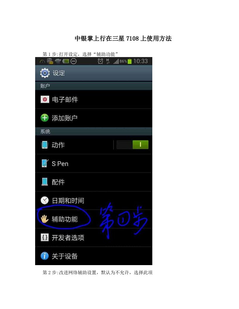 中银掌上行在三星7108上使用方法
