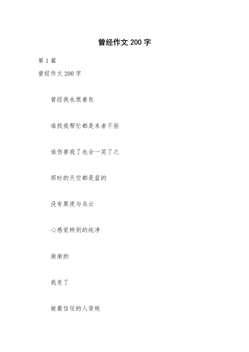 曾经作文200字