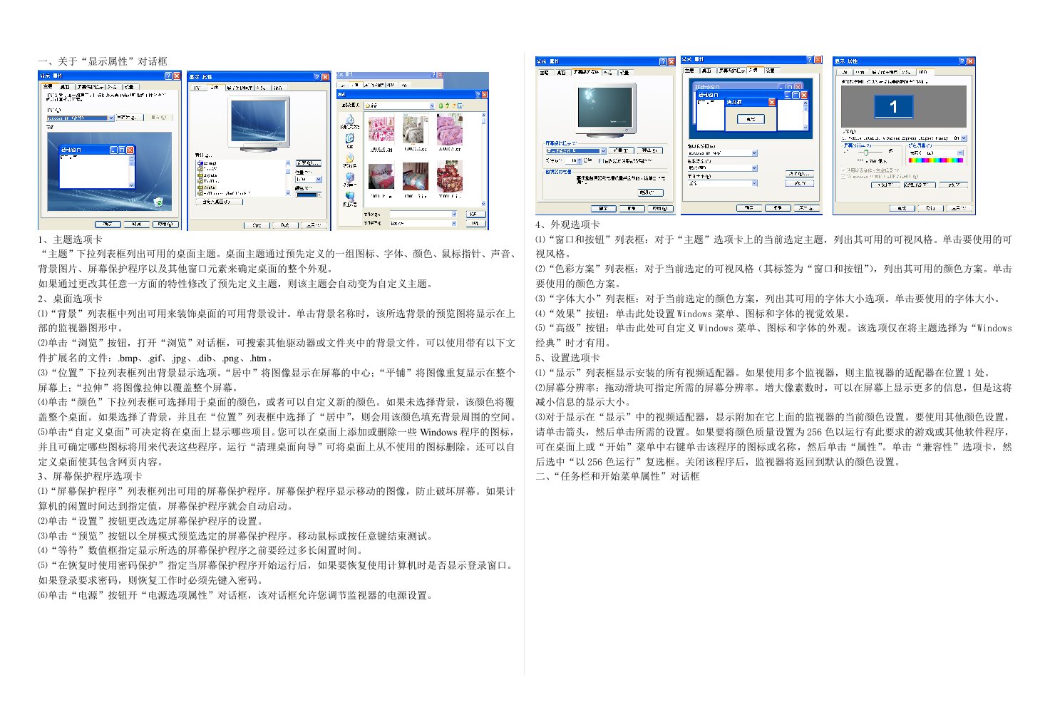 显示属性对话框教案