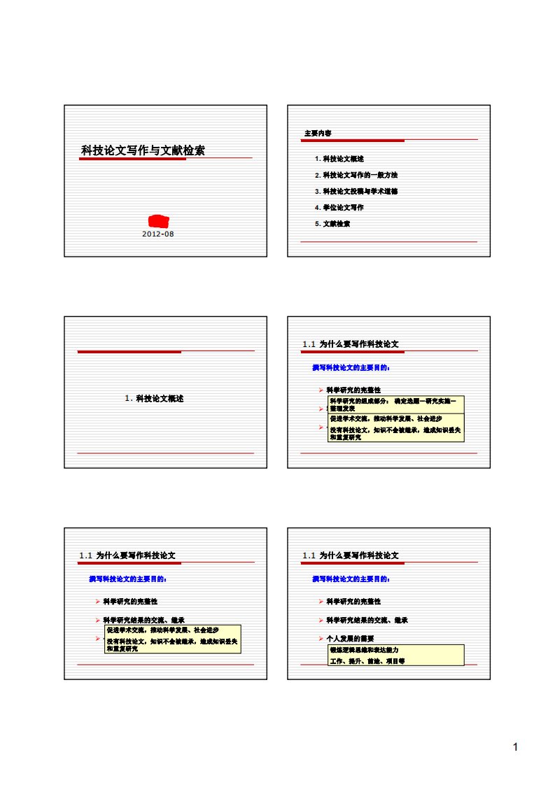 科技论文写作与文献检索