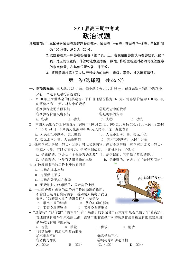 江苏省无锡市江阴市2011届高三上学期期中测试卷(经济生活全册)