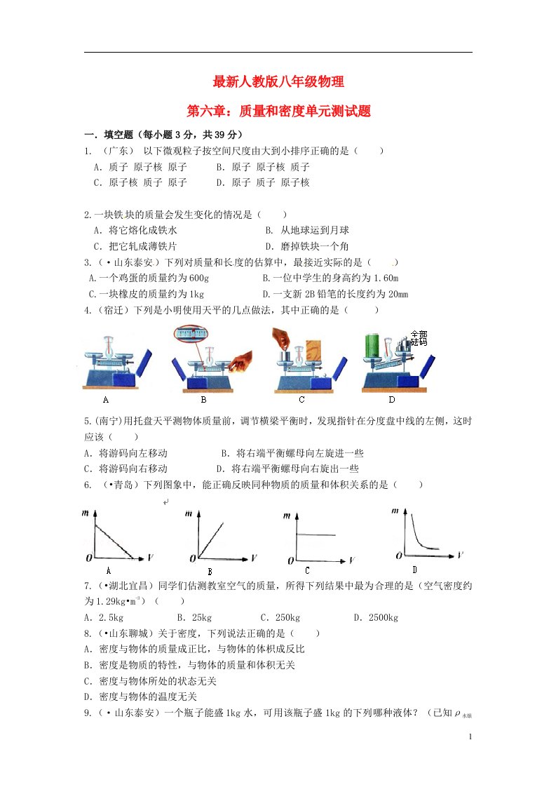 八级物理上册