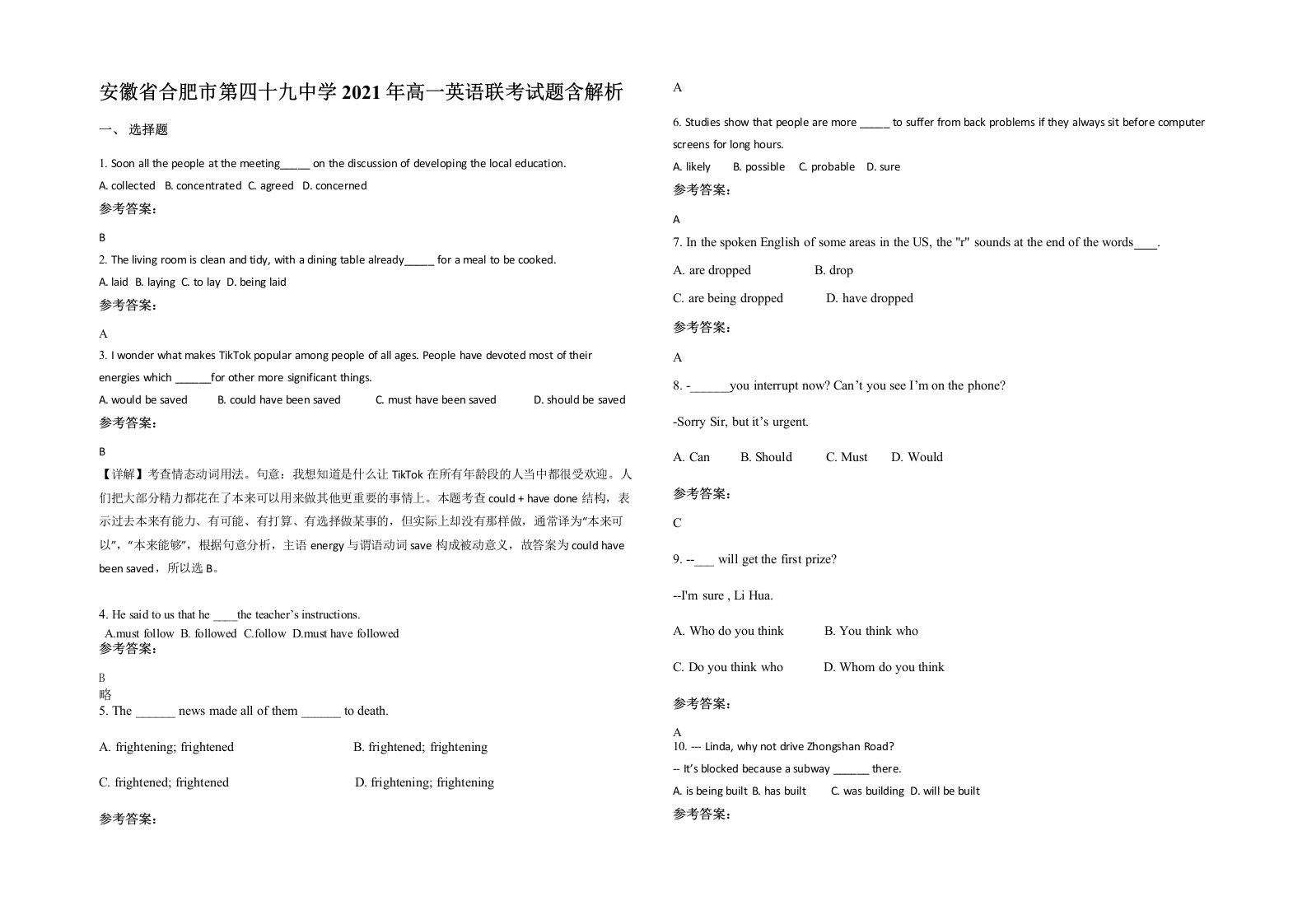 安徽省合肥市第四十九中学2021年高一英语联考试题含解析