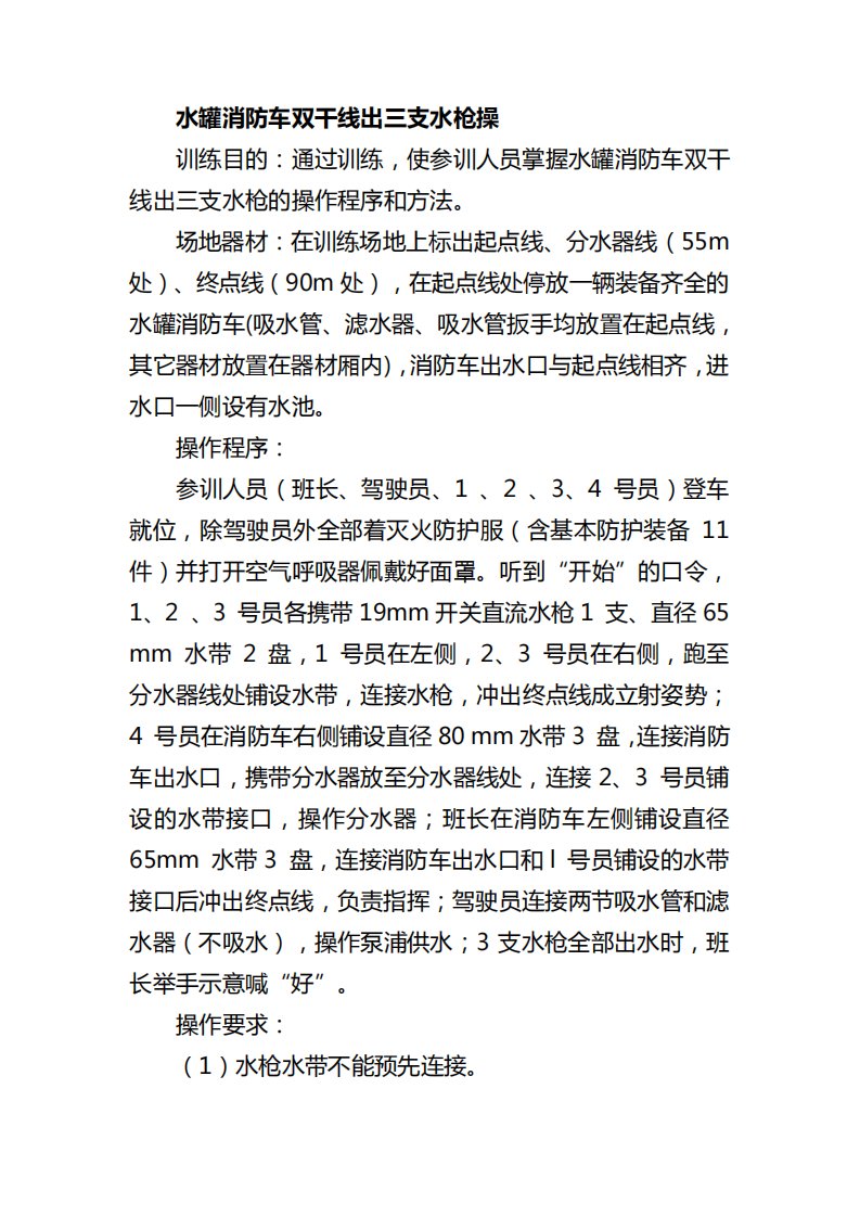 水罐消防车双干线出三支水枪操