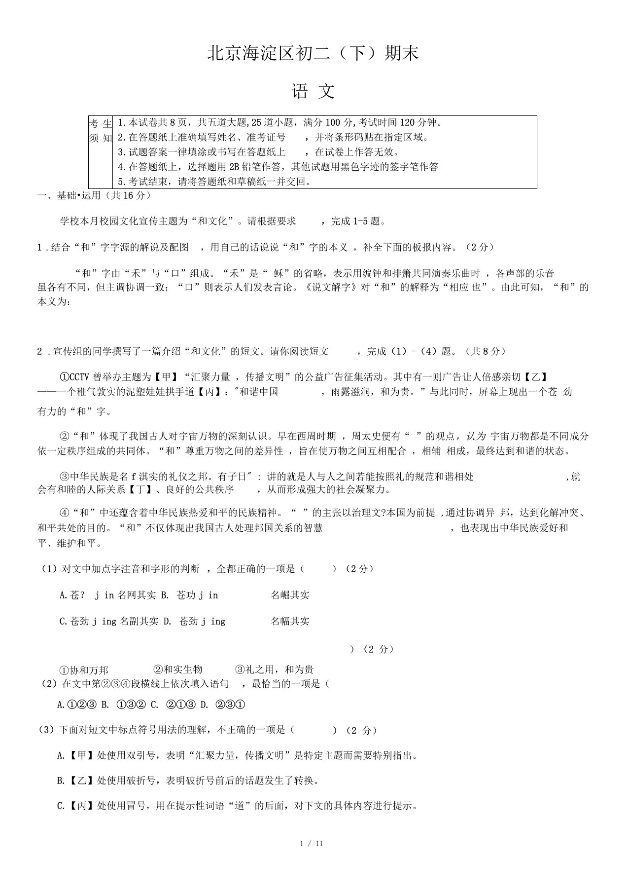 北京海淀区初二下学期期末语文试题及答案