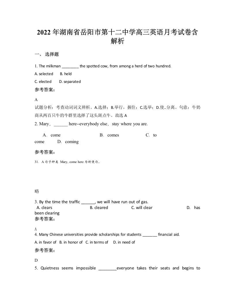 2022年湖南省岳阳市第十二中学高三英语月考试卷含解析