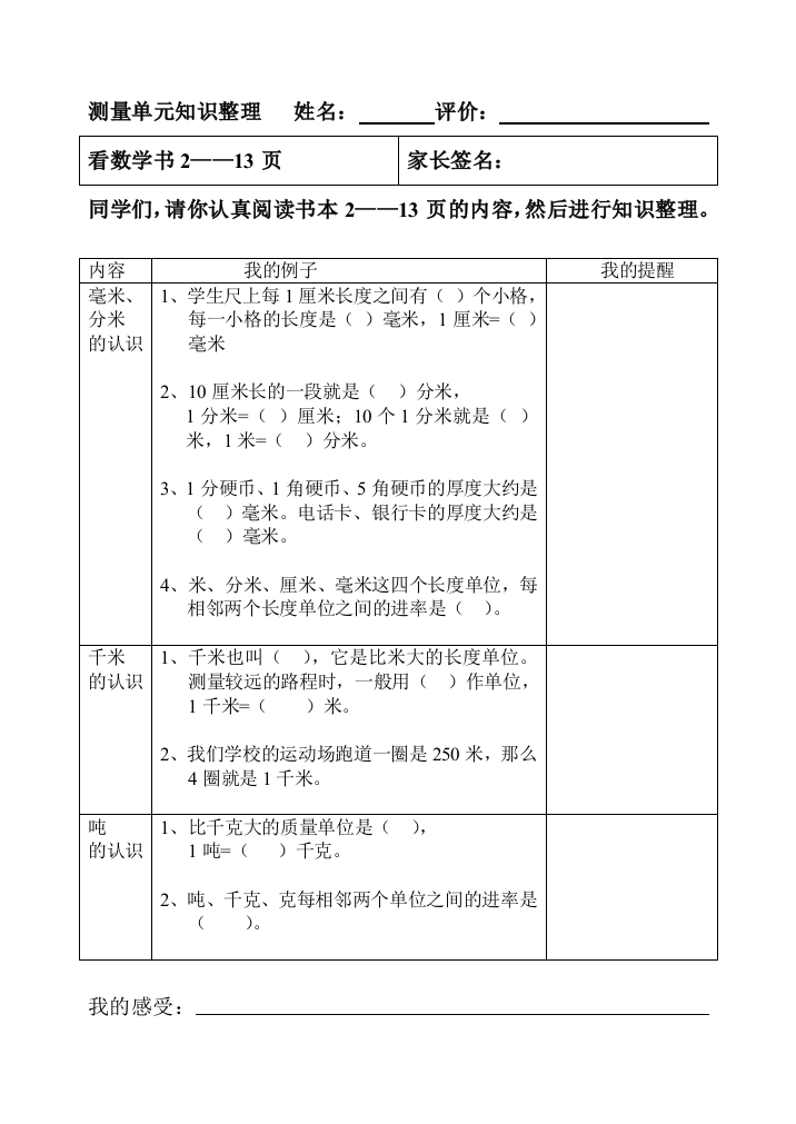 【小学中学教育精选】三年级上册复习题及知识整理