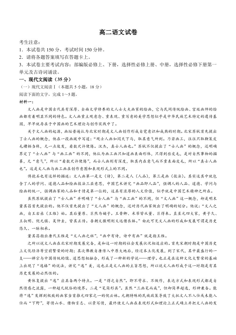 湖南省衡阳市衡阳县三校2023-2024学年高二下学期3月联考语文试题