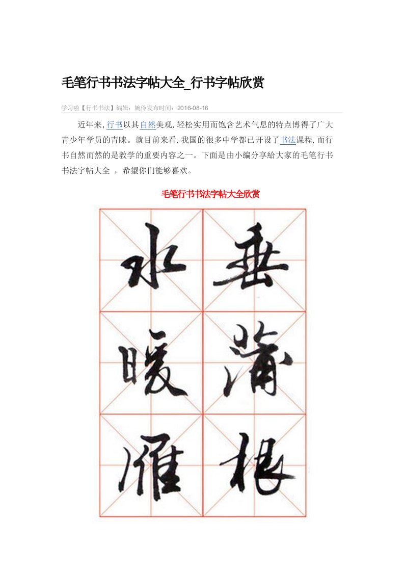 毛笔行书书法字帖大全