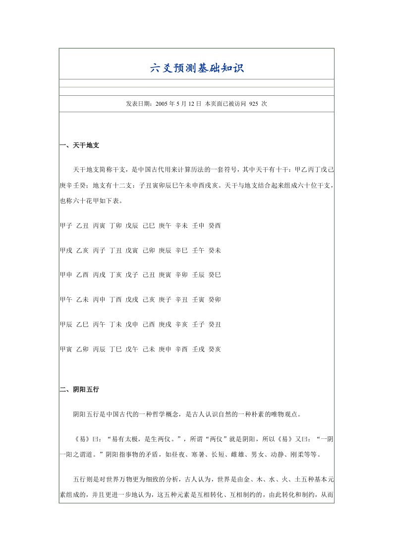 周易0基础入门之三---六爻预测基础知识