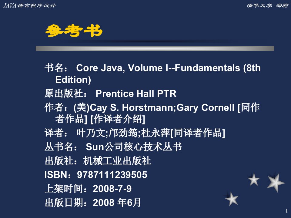 Java语言程序设计第1章