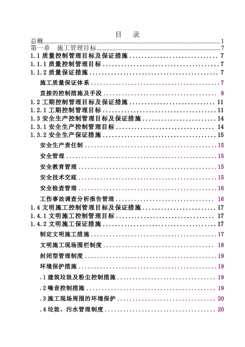 开元国际一标段施工组织设计