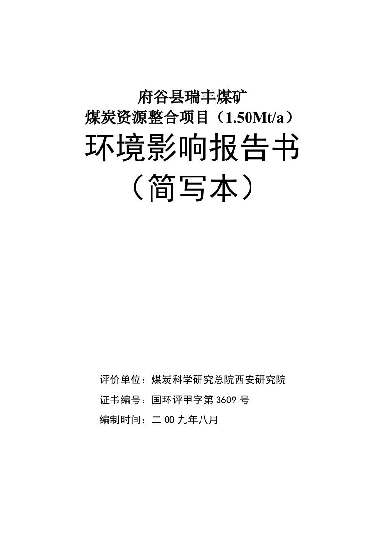 冶金行业-神木县乌兰色太煤炭有限责任公司