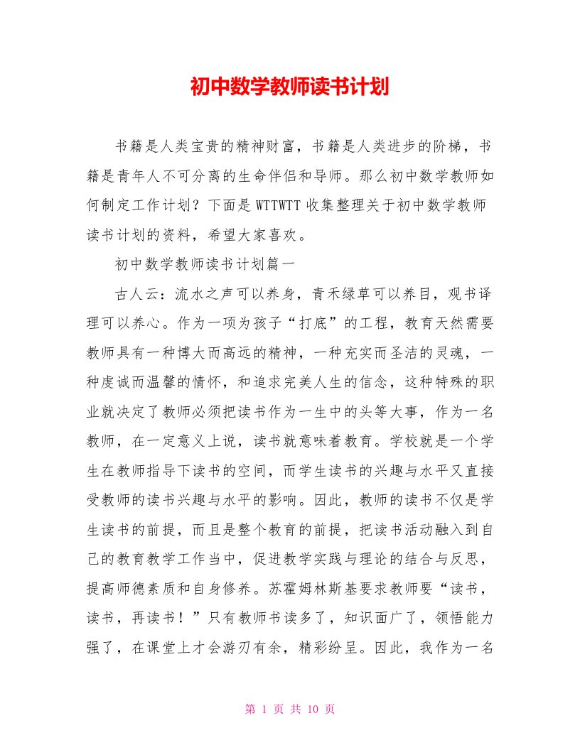 初中数学教师读书计划