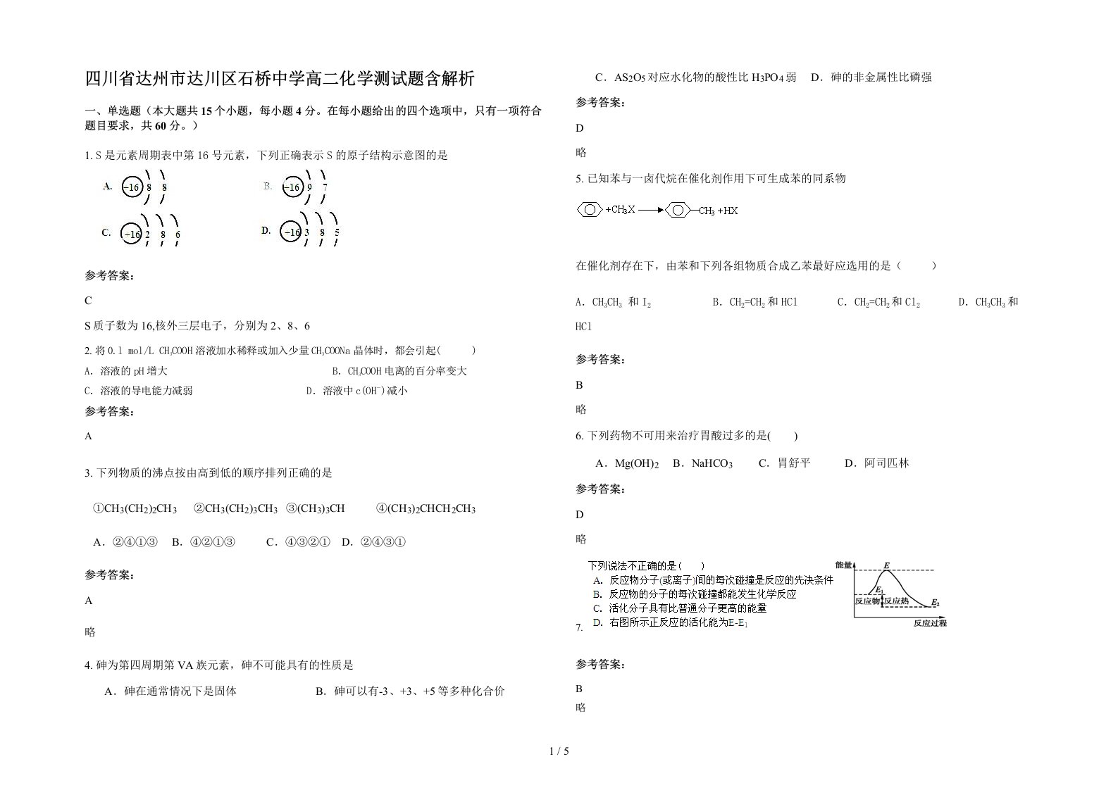 四川省达州市达川区石桥中学高二化学测试题含解析