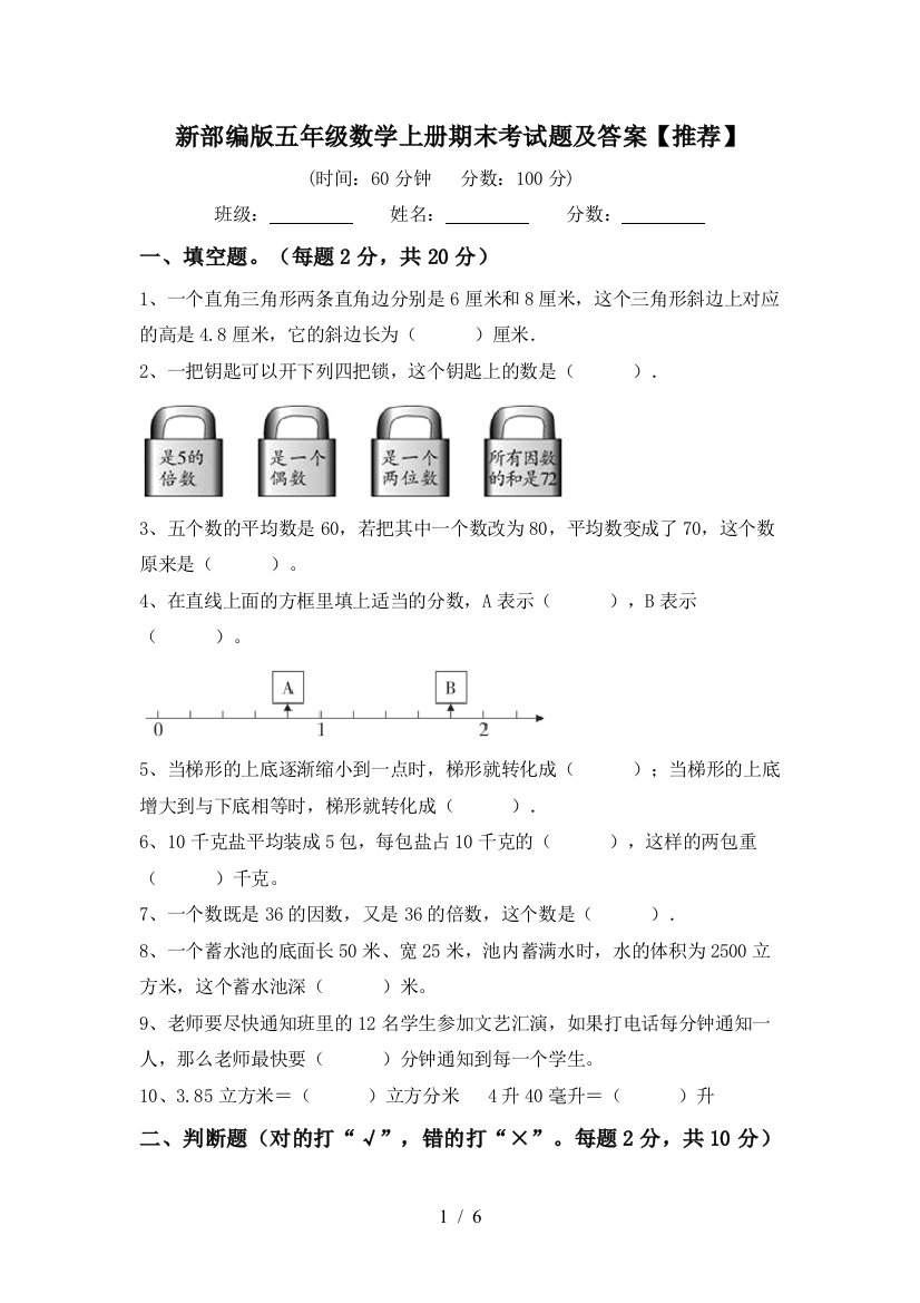 新部编版五年级数学上册期末考试题及答案【推荐】