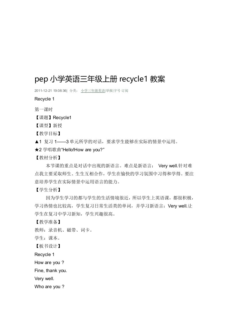 pep三年级上册recycle1教案