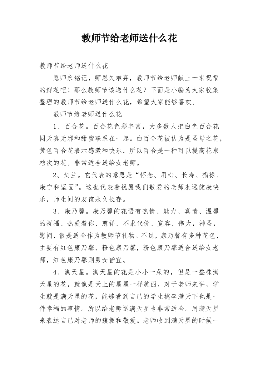 教师节给老师送什么花