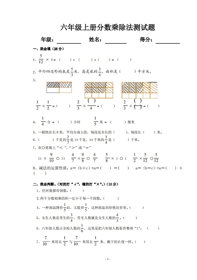 六年级上册数学分数乘、除法总复习测试题