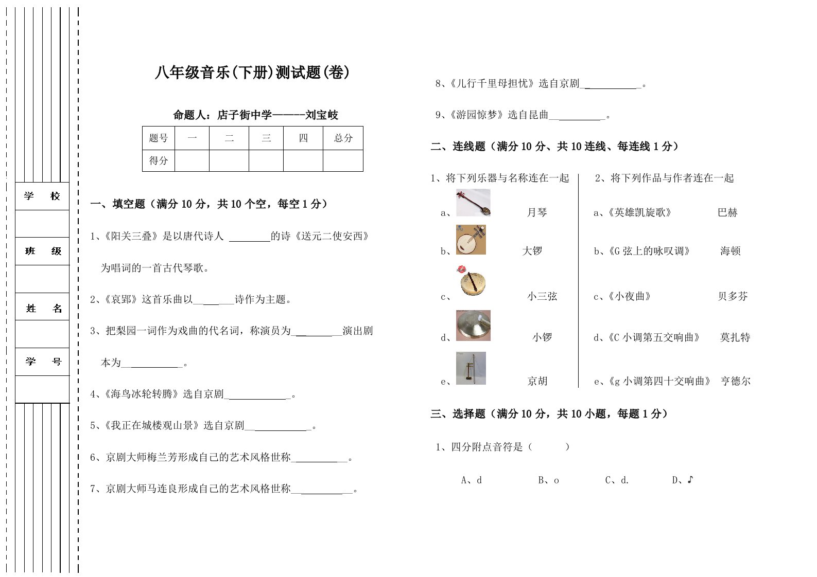 八年级音乐（下册）测试题（卷）