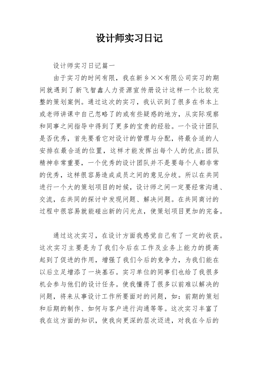 设计师实习日记