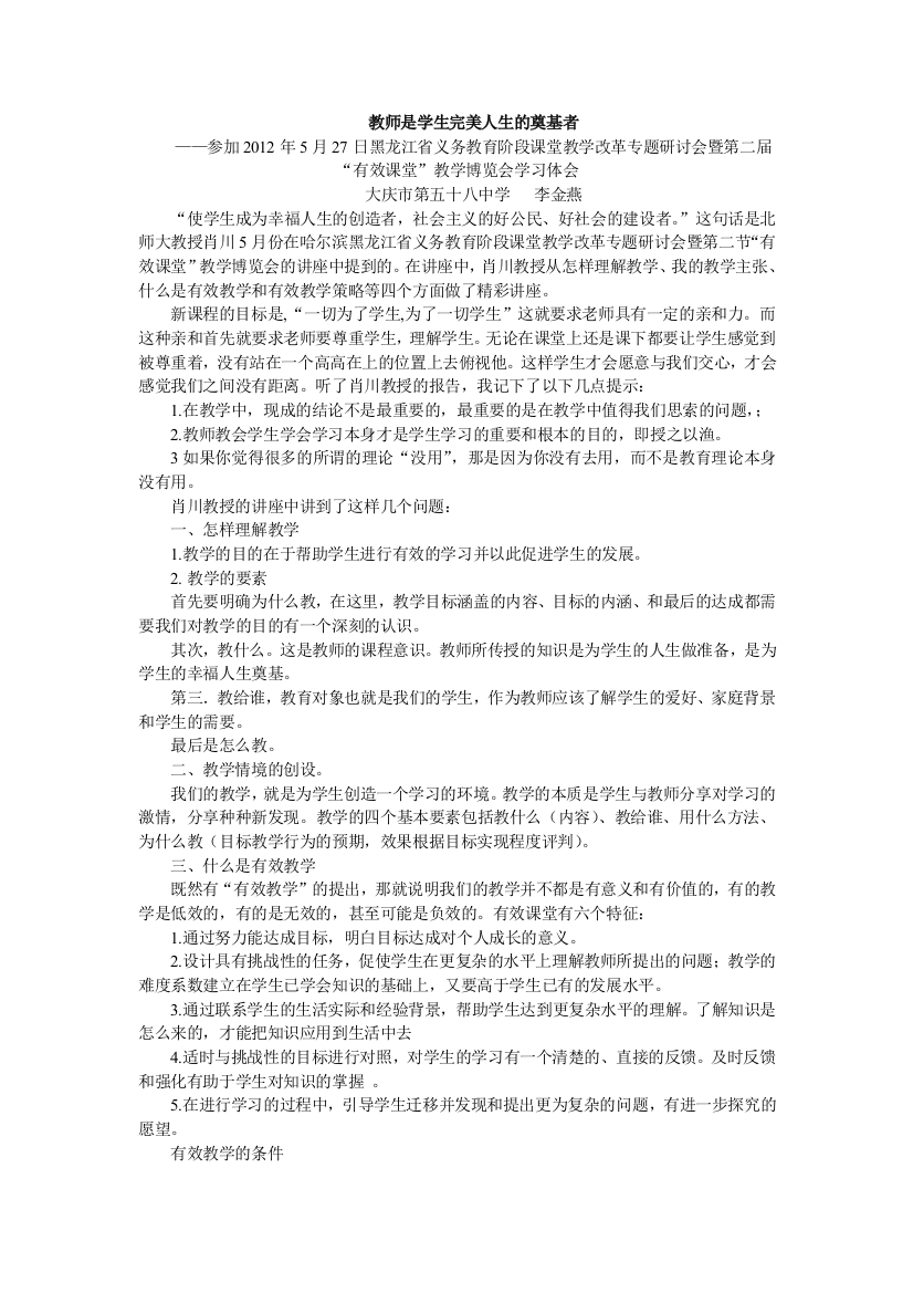 教师是学生完美人生的奠基者