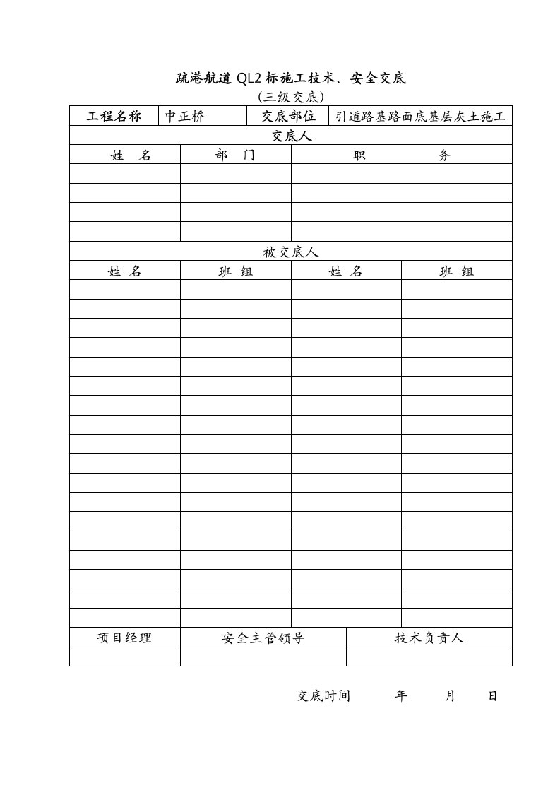 精选路面底基层灰土施工技术交底