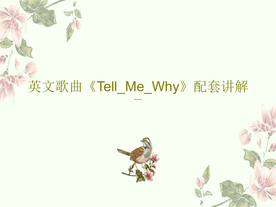 英文歌曲《Tell