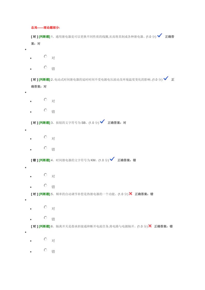 广西2015年特种人员电工作业理论模拟试题3