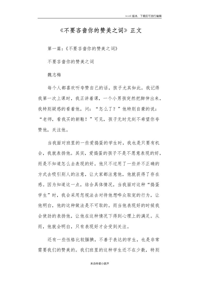 《不要吝啬你的赞美之词》正文