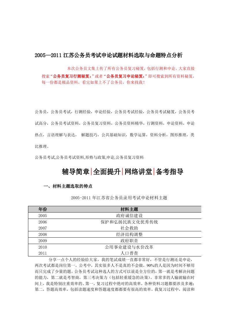 公务员复习申论秘笈江苏公务员考试申论试题材料选取与