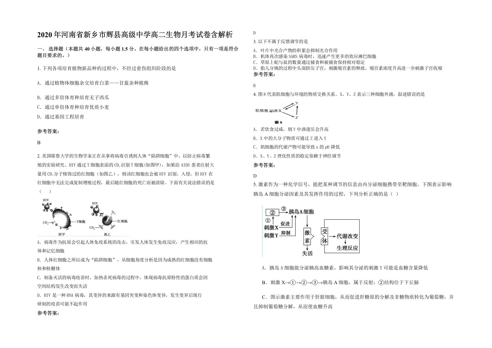 2020年河南省新乡市辉县高级中学高二生物月考试卷含解析