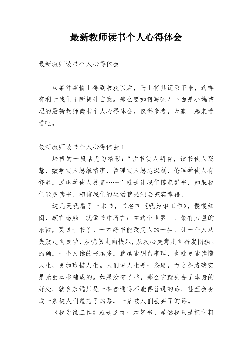 最新教师读书个人心得体会