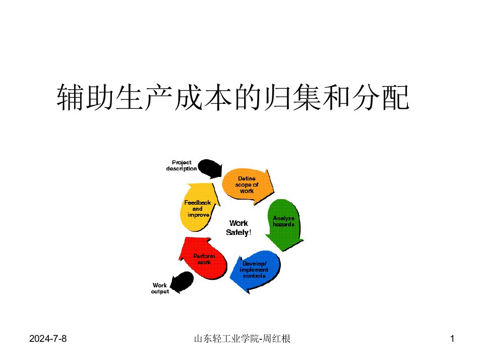 辅助生产成本的归集与分配