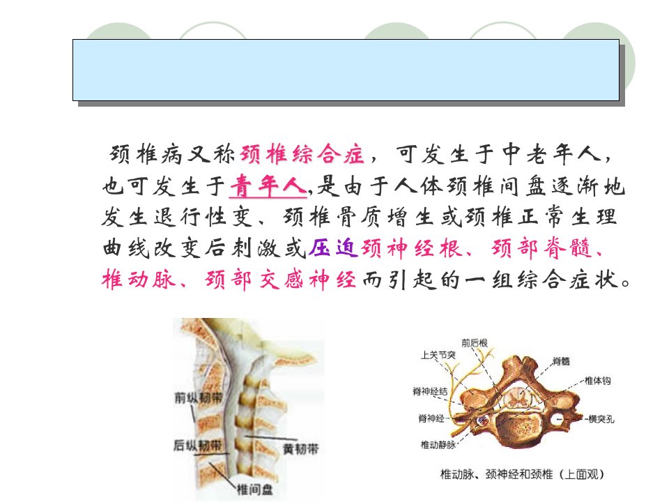 颈椎病术后的护理ppt课件