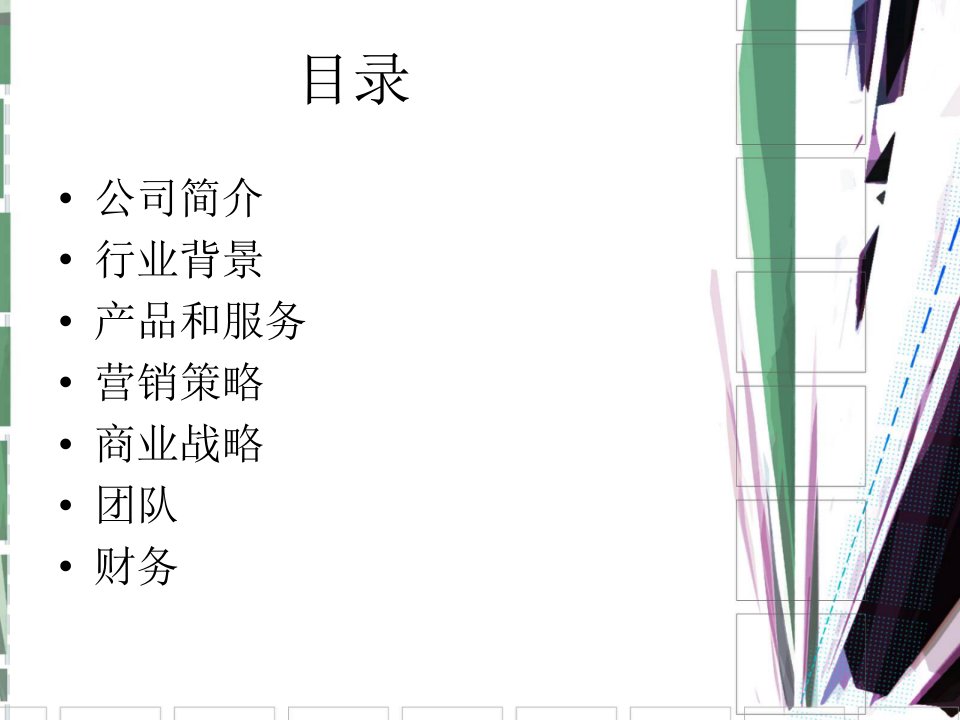 某广告传媒公司创业计划书