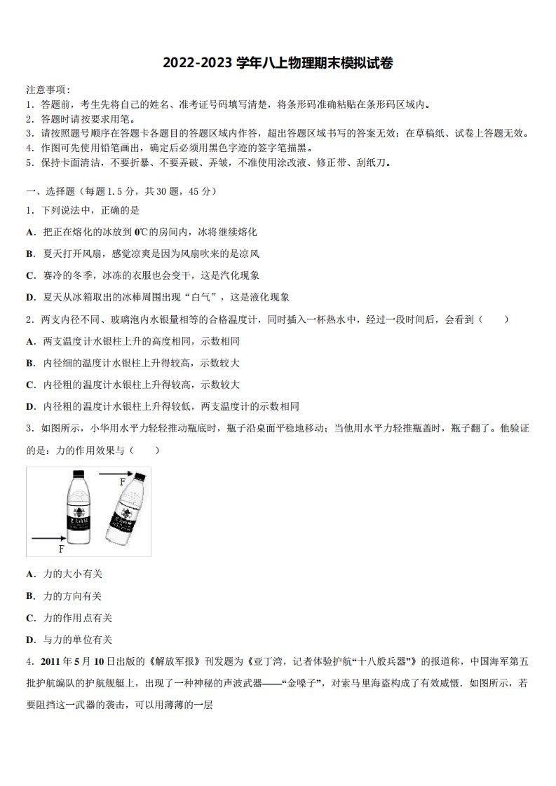 2024-2023学年天津滨海新区物理八年级第一学期期末综合测试试题含解析精品