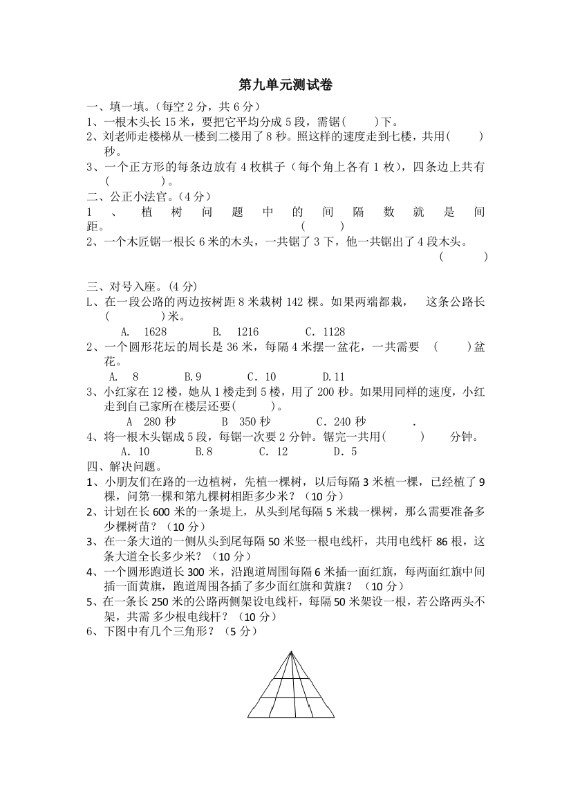 冀教版数学四年级上册第九单元测试卷2及答案