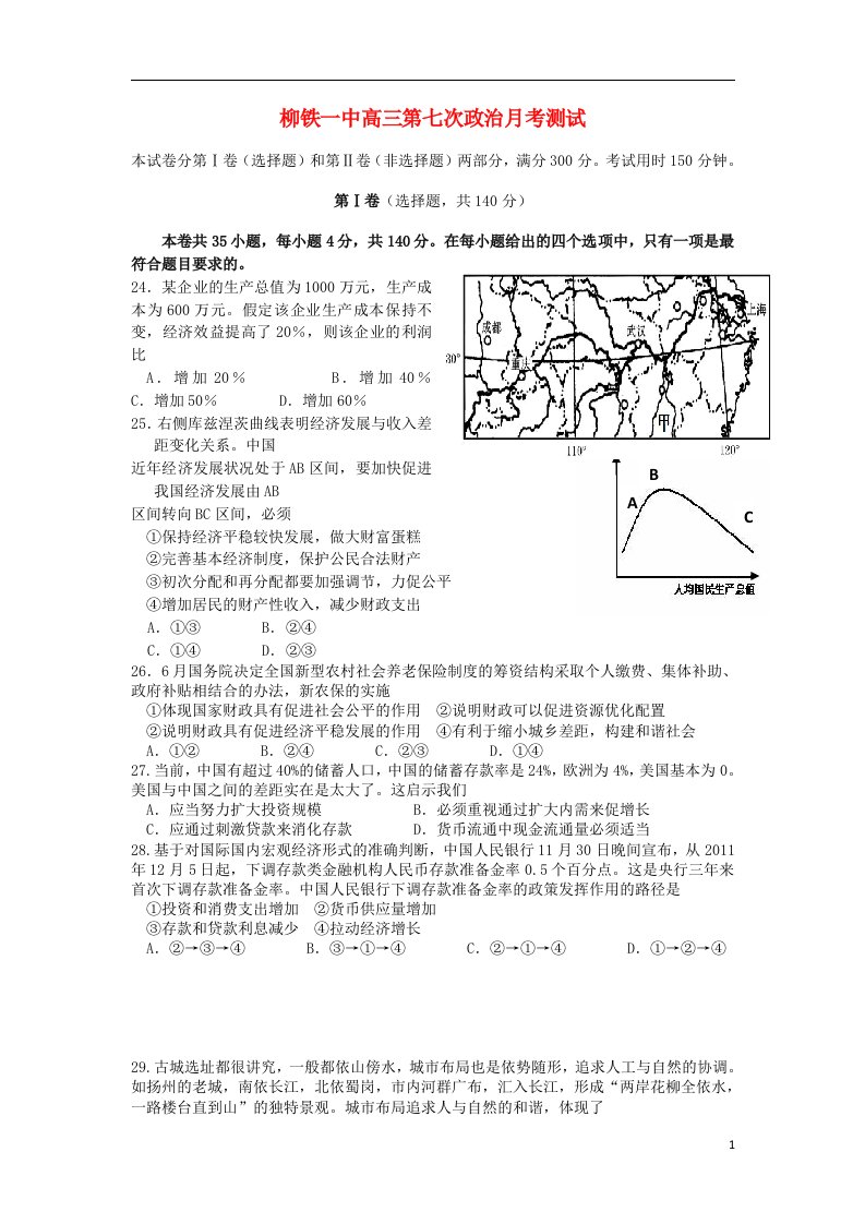 广西柳铁一中高三政治第七次月考试题