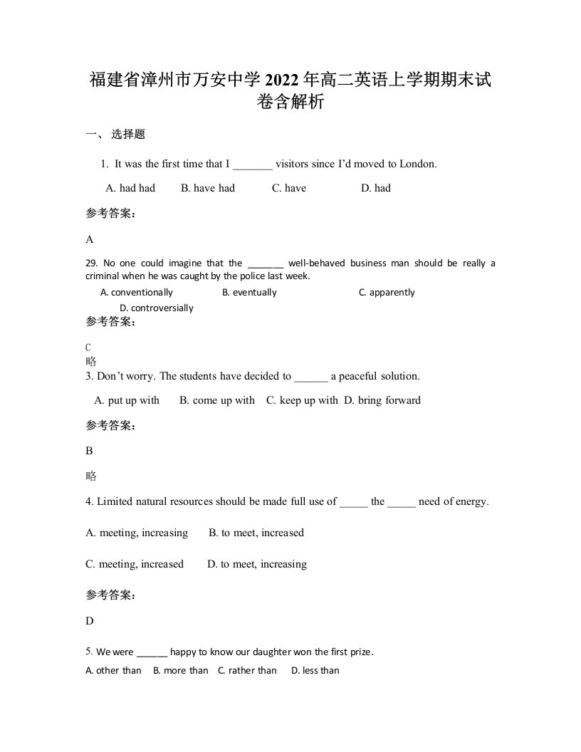 福建省漳州市万安中学2022年高二英语上学期期末试卷含解析