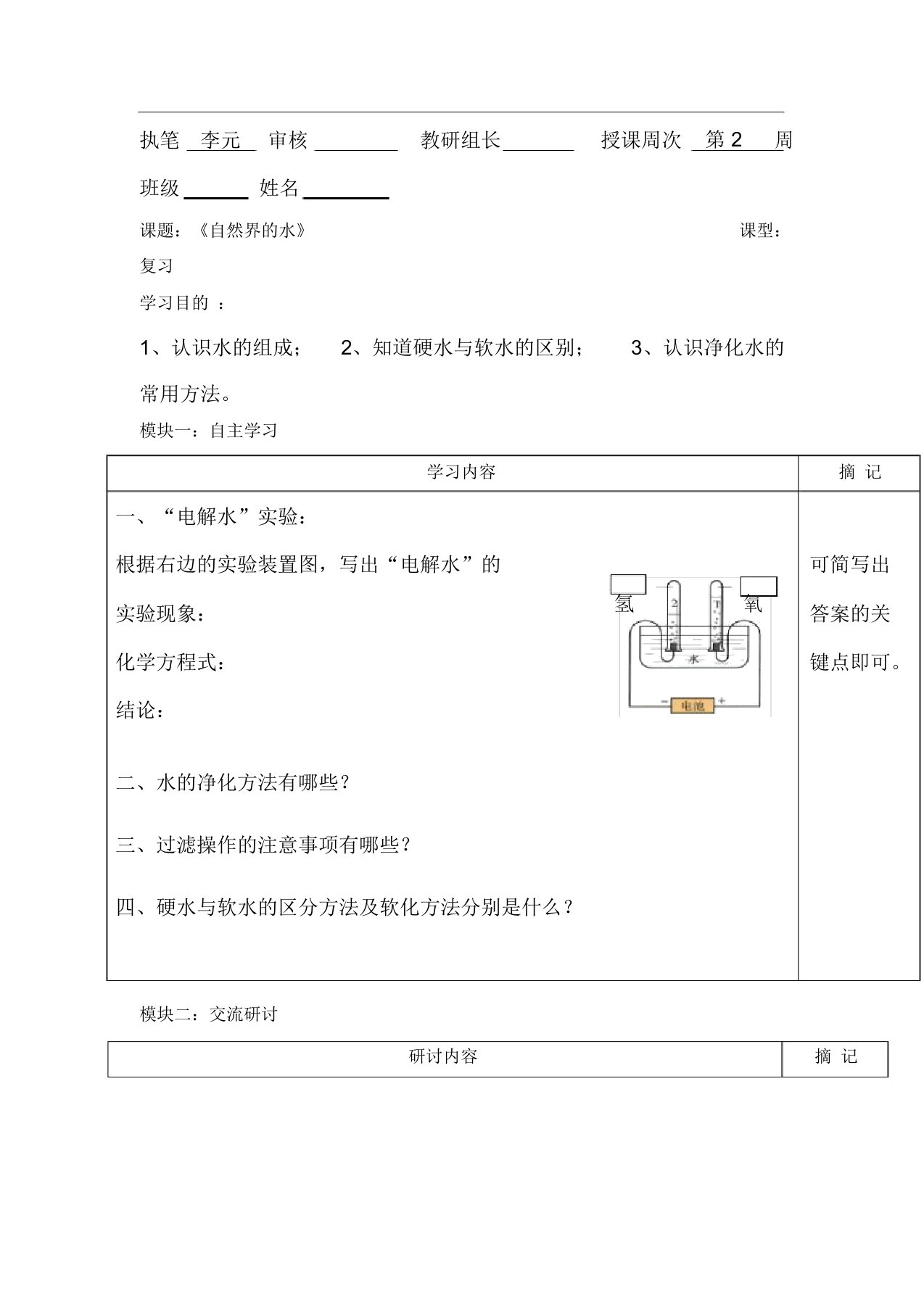 中考化学第一轮复习导学案30