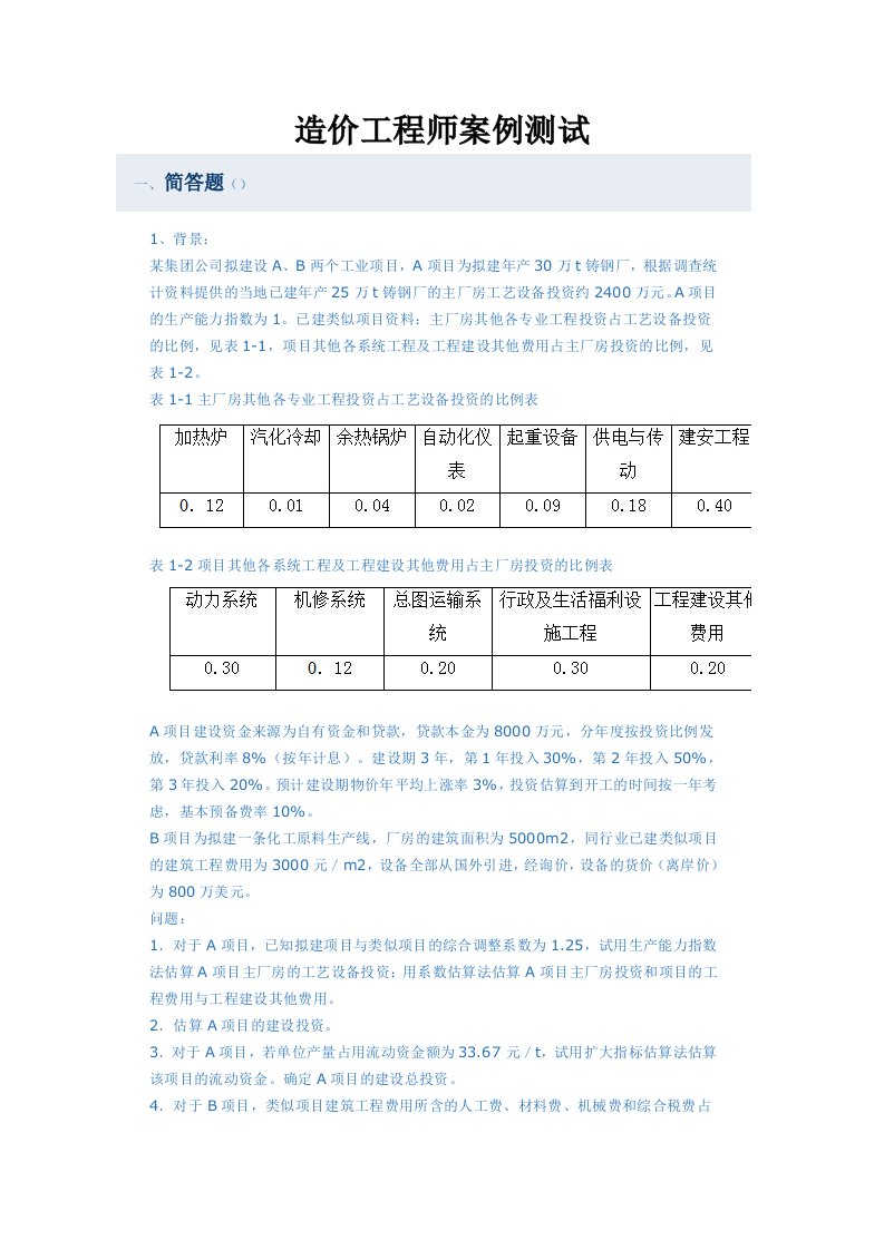 造价工程师案例测试