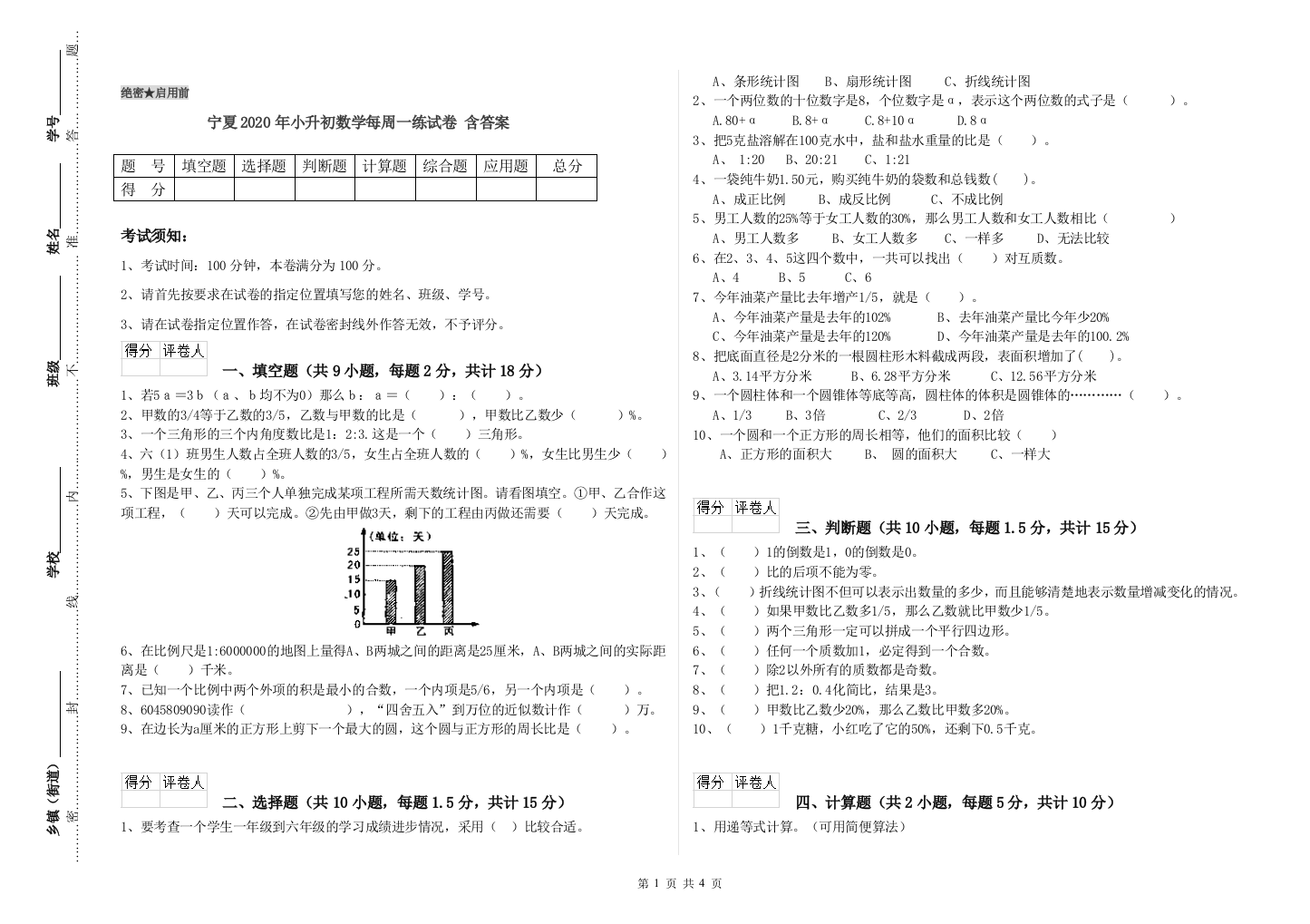 宁夏2020年小升初数学每周一练试卷-含答案