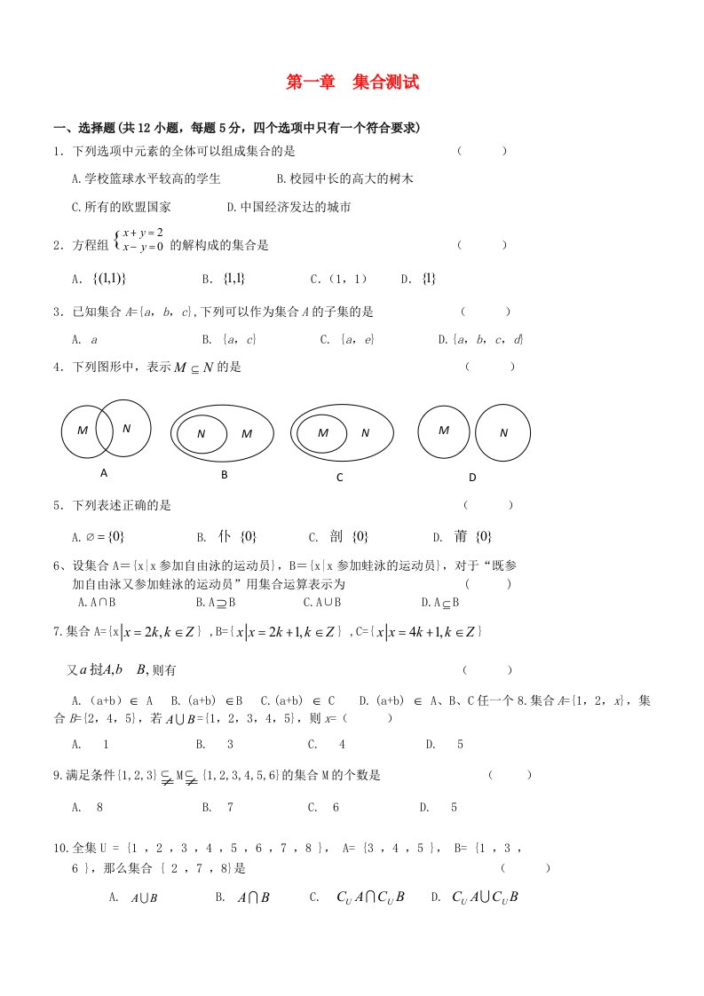 湖北省公安县博雅中学高一数学测试题