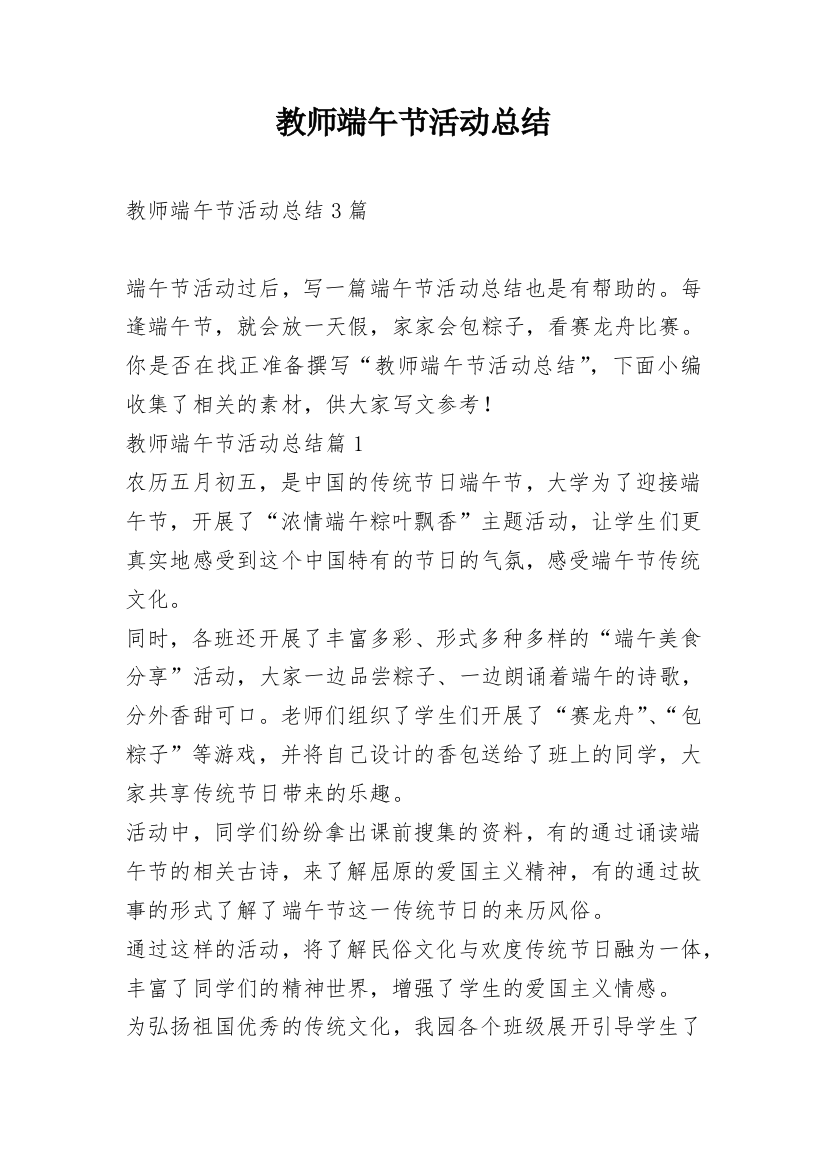 教师端午节活动总结