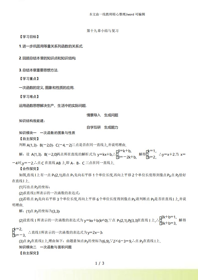 人教版八年级数学下册教案第十九章小结与复习