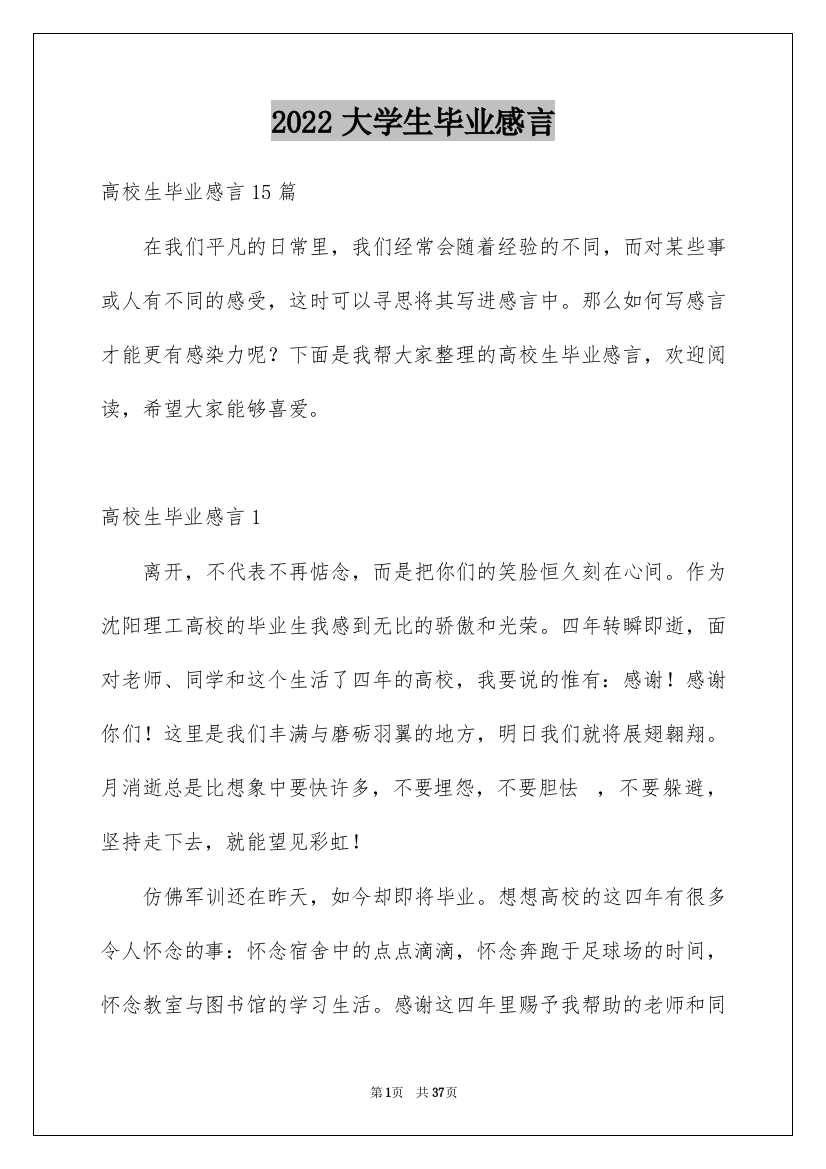 2022大学生毕业感言_10