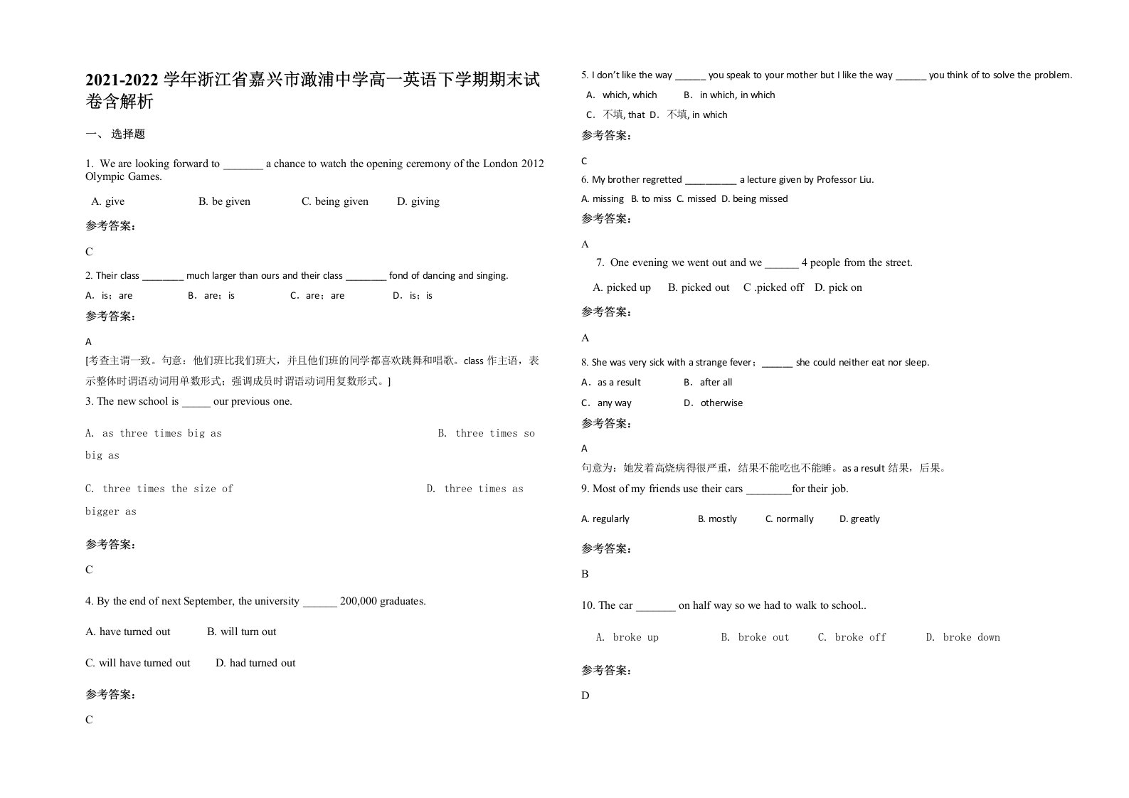 2021-2022学年浙江省嘉兴市澉浦中学高一英语下学期期末试卷含解析