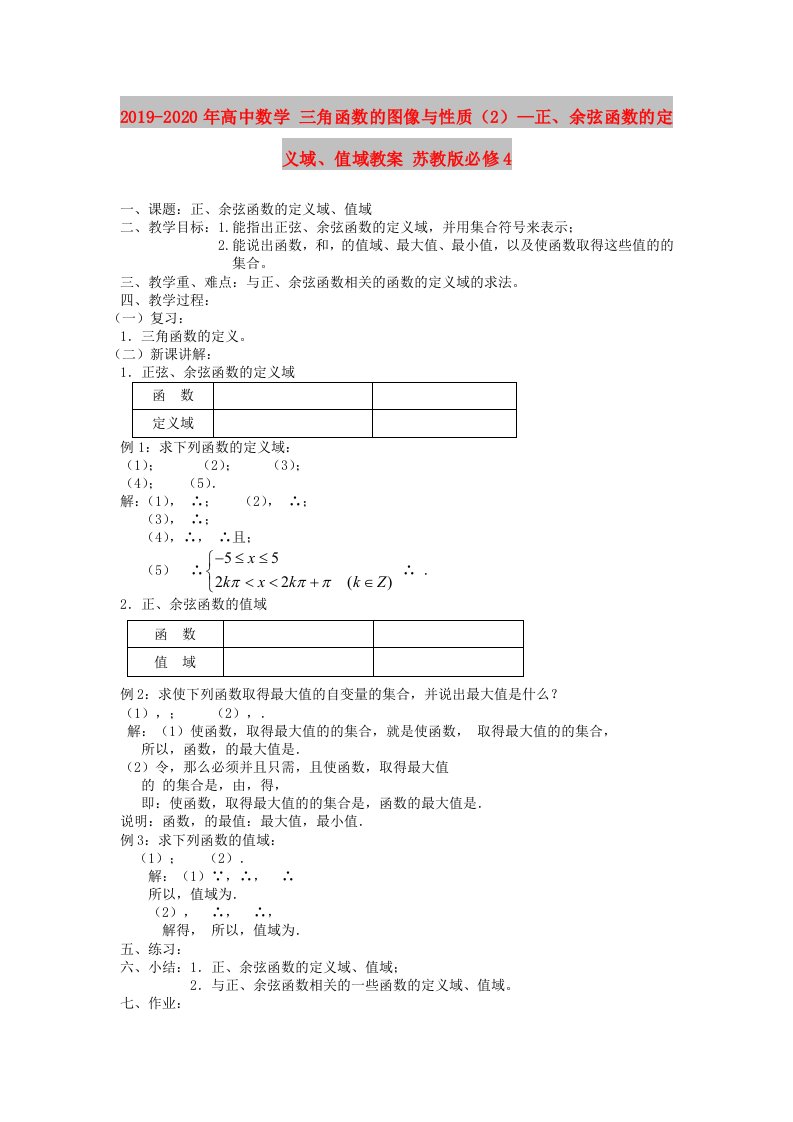 2019-2020年高中数学