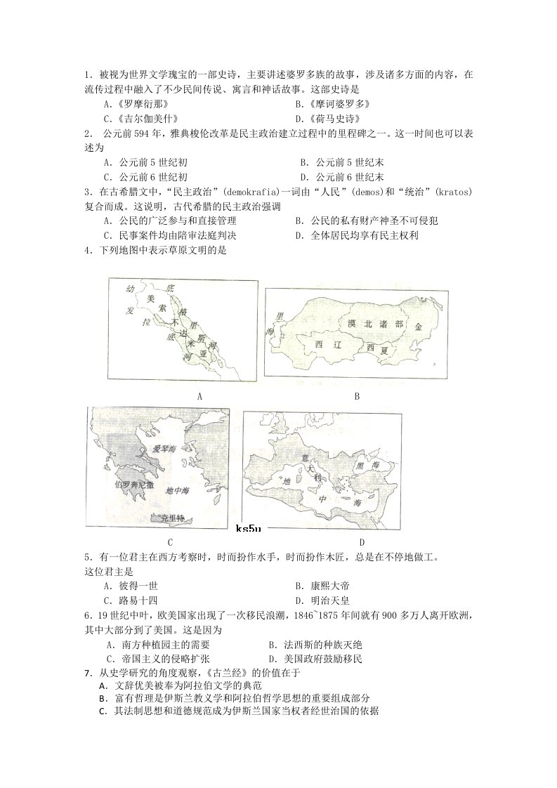 历史高考世界古代集锦